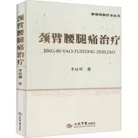 音像颈臂腰腿痛治疗李培刚