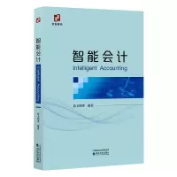 音像智能会计张玉明 等