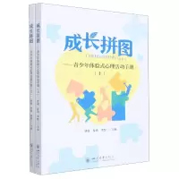 音像成长拼图——青少年体验式心理活动手册曹璇,曾艳,李想