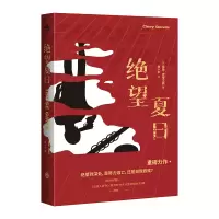 音像绝望夏日(加)雪薇·史蒂文斯