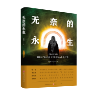 音像无奈的永生常薇