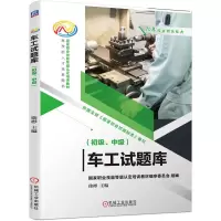 音像车工试题库(初级、中级)徐彬 主编