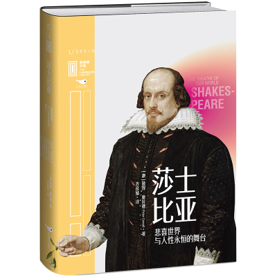 音像莎士比亚:悲喜世界与人永恒的舞台(澳)彼得·康拉德