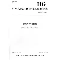 音像中国化工行业标准--肥料生产用硫酸本社
