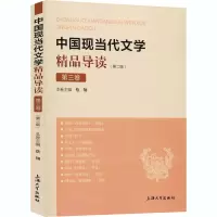 音像中国现当代文学精品导读 第3卷(第2版)蔡翔 编