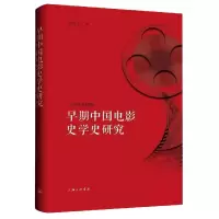 音像早期中国电影史学史研究(1949年以前)孙晓天