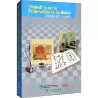 音像汉语图解词典(茨瓦纳语版)作者