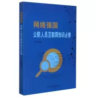 音像网络强国公职人员互联网知识必修王程