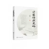 音像中医传承史略周鸿艳 著