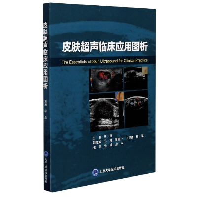 音像皮肤超声临床应用图析李航