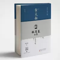 音像金文新考(上下)骆宾基