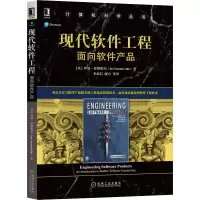 音像现代软件工程 面向软件产品(英)伊恩·萨默维尔