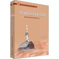 音像韶关市浈江区老区发展史韶关市浈江区老区发展史编委会编