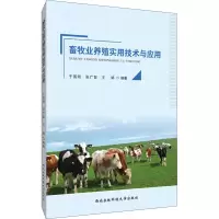 音像畜牧业养殖实用技术与应用于国刚、张广智、王娟著