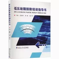 音像低压故障排除培训指导书作者