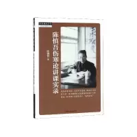 音像陈慎吾伤寒论讲课实录/中医师承学堂陈慎吾