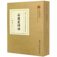 音像石遗室诗话/厦门大学学术论著选刊陈衍