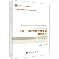 音像长江三角洲经济社会发展数据报告 文化及相关产业姜宁,马立军