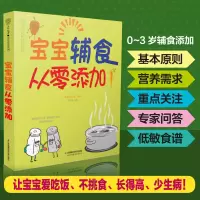 音像宝宝辅食从零添加(汉竹)闫玲玲