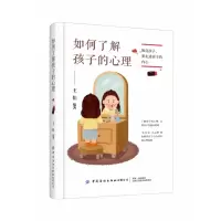 音像如何了解孩子的心理王佳