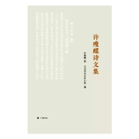 音像许瘦蝶诗文集许瘦蝶