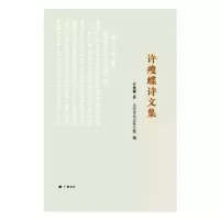 音像许瘦蝶诗文集许瘦蝶