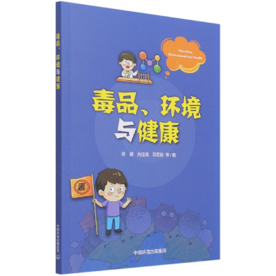 音像、环境与健康徐建