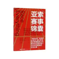 音像亚索赛事锦囊巴特?亚索 著 湛庐文化 出品