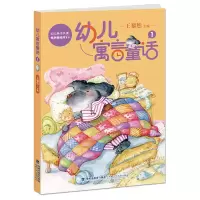 音像幼儿寓言童话1(幼儿子读有声美绘本)主编:王黎然