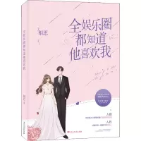 音像全娱乐圈都知道他喜欢我相思