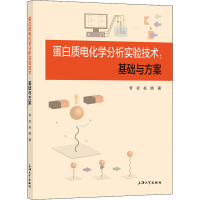 音像蛋白质电化学分析实验技术:基础与方案曹亚,赵婧