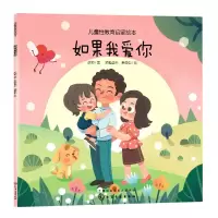 音像如果我爱你/儿童教育启蒙绘本胡玥