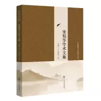 音像宋蜀华学术文集/中央民族大学名师学术文库宋蜀华