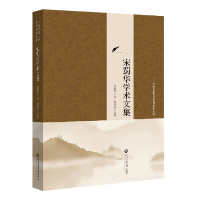 音像宋蜀华学术文集/中央民族大学名师学术文库宋蜀华