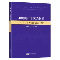 音像生物统计学实验指导(SPSS22.0及R语言应用)陈玉华