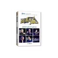 音像成语英雄徐涛