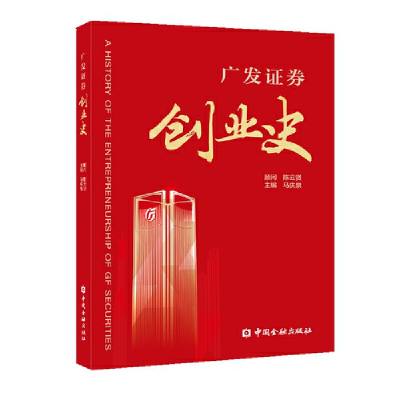 音像广发券创业史马庆泉 主编