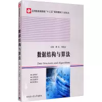 音像数据结构与算法主编唐友,刘胜达;参编付强,韩庆安