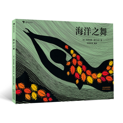 音像海洋之舞(精)(法)利蒂希雅·德韦尔奈|译者:浪花朵朵