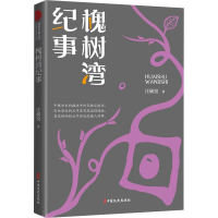 音像槐树湾纪事汪破窑