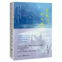 音像有家回有人等赵德发