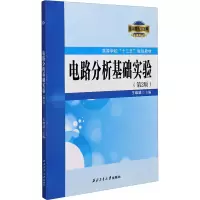 音像电路分析基础实验(第2版)王维斌编