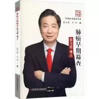 音像肺癌早期筛查张力建观点张力建,石琦
