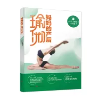 音像妈妈的产后瑜伽[日]卡亚树;朱伟丽