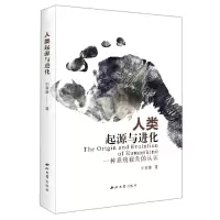 音像人类起源与进化:一种系统视角的认识刘舜康