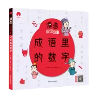 音像漫画成语故事成语里的数字郄亚威
