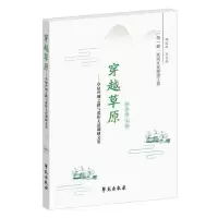 音像穿越草原——草原丝绸之路与张库大道调研文集杨荣国