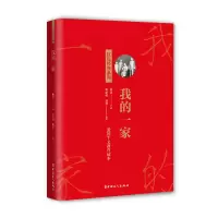 音像我的一家陶承 口述 ,何家栋 赵洁 执笔