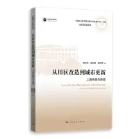 音像从旧区改造到城市更新:上海实践与经验陶希东,陈则明,薛泽林