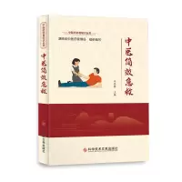 音像中医简效急救吴兆黎